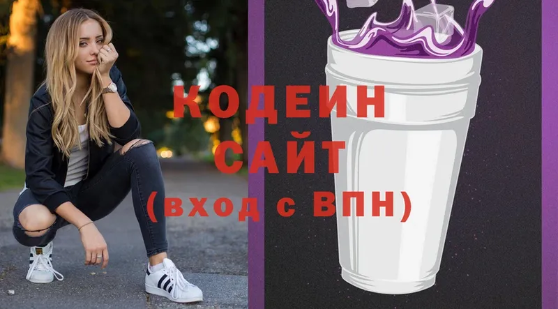 Кодеин Purple Drank  Гагарин 